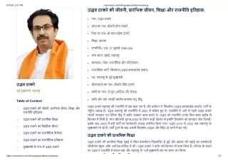 उद्धव ठाकरे की जीवनी, प्रारंभिक जीवन, शिक्षा और राजनीति इतिहास: