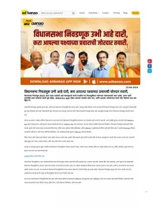 विधानसभा निवडणूक उभी आहे दारी, करा आपल्या पक्ष्याच्या प्रचाराची जोरदार तयारी.