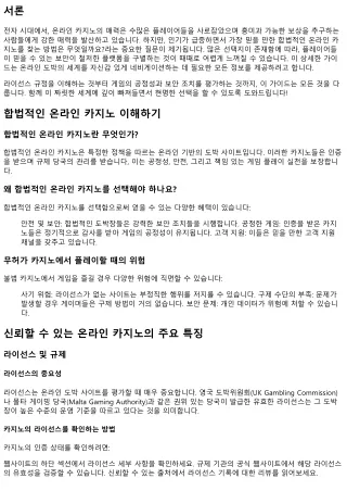 가장 신뢰할 수 있는 합법적인 온라인 게임을 찾는 방법