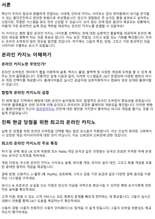 어떤 온라인 도박장이 가장 좋은 실제 보너스를 지원하나요?