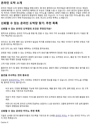 신뢰할 수 있는 온라인 도박 기업 획득하기: 우리의 주요 견해
