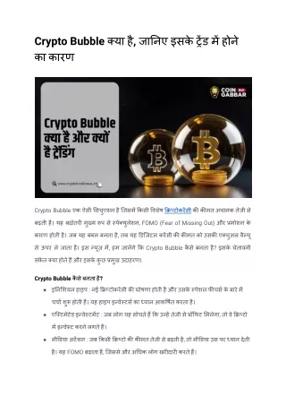 Crypto Bubble क्या है, जानिए इसके ट्रेंड में होने का कारण