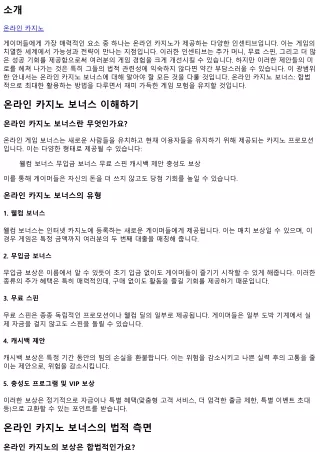 온라인 카지노 리워드: 정당하게 최대로 활용하는 방법