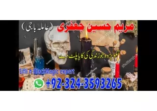 BLACK MAGIC AMIL BABA KALA JADU EXPERT 923243593265