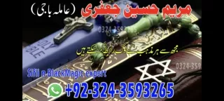 BLACK MAGIC AMIL BABA KALA JADU EXPERT 923243593265