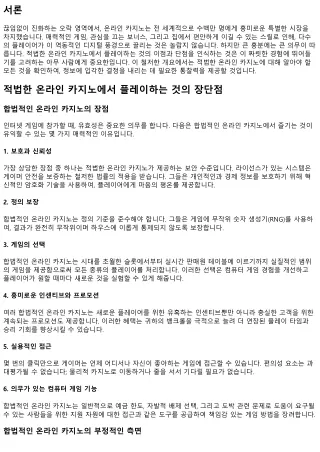 신뢰할 수 있는 온라인 도박 시설를 이용하는 것의 편리함과 단점들