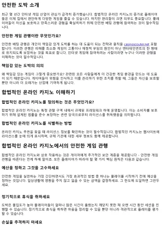 보호된 게임을 가능하게 하는 온라인 카지노 사이트