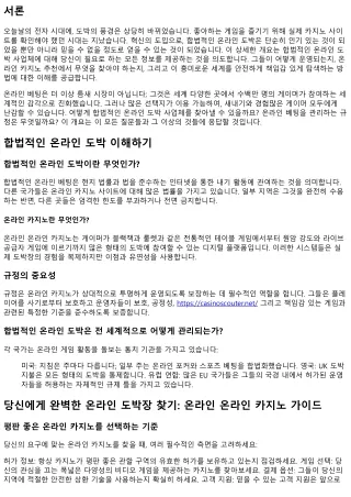 합법적인 온라인 게임을 즐기기 위한 종합적인 가이드