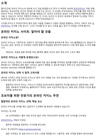 곤충학자가 입문자를 위해 온라인 카지노 사이트에 대해 언급한 내용