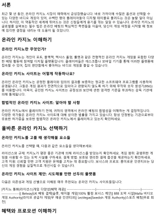 필요한 온라인 도박 세계를 돌아다니는 제안