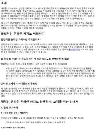 법적인 온라인 카지노 둘러보기: 개인를 위한 안내서