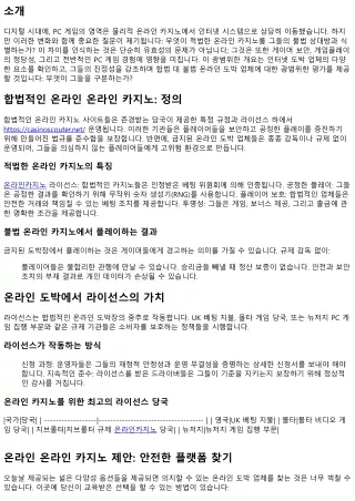 합법적인 불법 온라인 도박 시설와의 차이점: 무엇이 구별하는가?