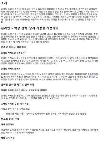 온라인 온라인 카지노 접근법: 당신의 받을 기회을 증가시키는 방법