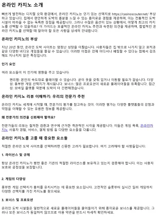 온라인 도박 시설 리뷰: 전문가 추천