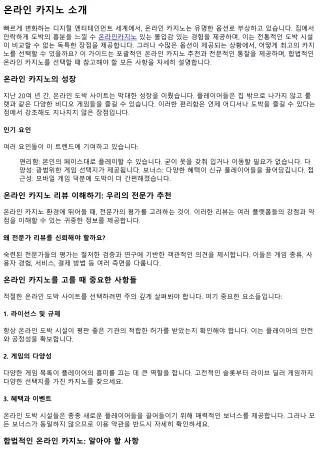 온라인 카지노 리뷰: 전문가 추천