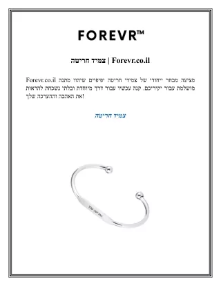 צמיד חריטה  Forevr.co.il