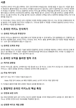 법적인 온라인 게임을 고르는 방법: 종합적인 가이드