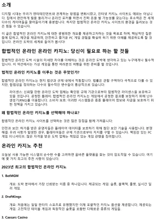 합법적인 온라인 카지노: 당신이 이해해야 할 것들