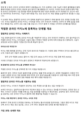 단계별 개요 공인된 온라인 비디오 게임 가입