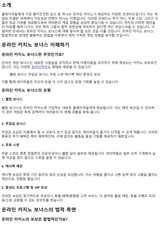 온라인 도박 사업체 이득: 정당하게 이용하는 방법