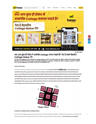 क्या आप कुछ ही सेकंड में आकर्षक Collage बनाना चाहते हैं? पेश है सब