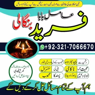 Certified Black magic worldwide Black magic specialist in Iraq NO1- Amil baba Bl