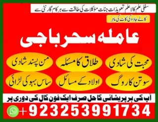 Amil baba uk NO1 Kalajadu Pakistan Amil baba Kalajadu A1 Amil baba Dubai ,Laho
