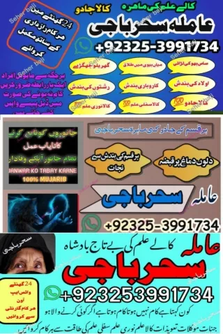 Amil baba uk NO1 Kalajadu Pakistan Amil baba Kalajadu A1 Amil baba Dubai ,Laho