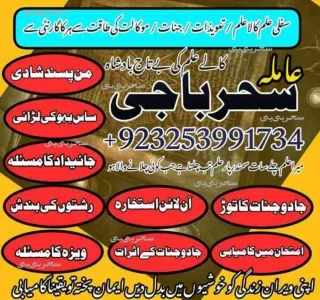 Amil baba uk NO1 Kalajadu Pakistan Amil baba Kalajadu A1 Amil baba Dubai ,Laho