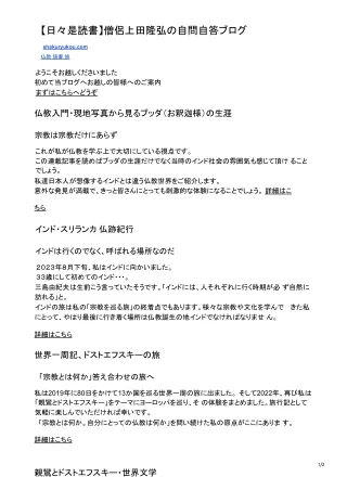 shakuryukou.com-日々是読書僧侶上田隆弘の自問自答ブログ (1)