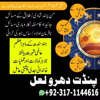 AMIL BABA IN UK, AMIL BABA IN LAHORE , 03171144616,