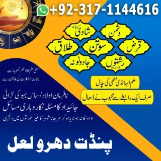 AMIL BABA IN UK, AMIL BABA IN LAHORE , 03171144616,