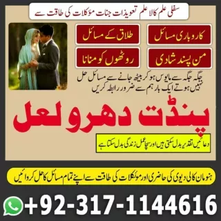 AMIL BABA IN UK, AMIL BABA IN LAHORE , 03171144616,