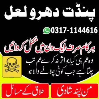 AMIL BABA IN UK, AMIL BABA IN LAHORE , 03171144616,
