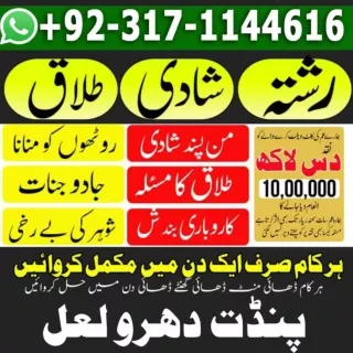 AMIL BABA IN UK, AMIL BABA IN LAHORE , 03171144616,