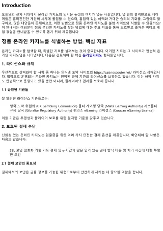 정품 온라인 온라인 카지노를 발견하는 방법: 중요한 지표