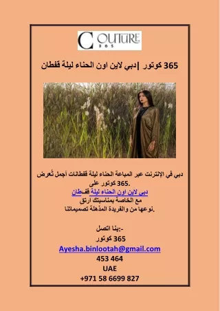 قفطان ليلة الحناء اون لاين دبي| كوتور 365