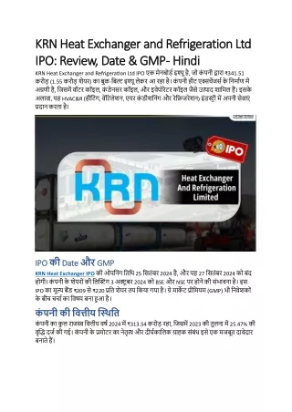 KRN Heat Exchanger and Refrigeration Ltd IPO: Date & GMP-Hindi