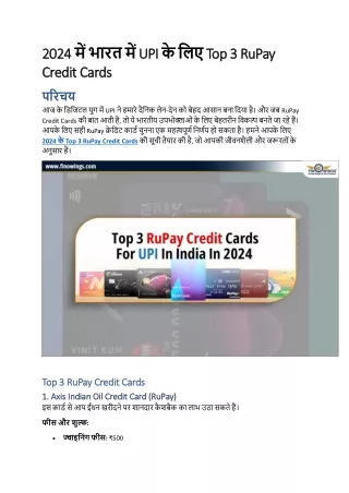 2024 में भारत में UPI के लिए Top 3 RuPay Credit Cards