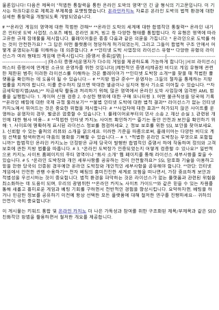 온라인 게임 세계에 대한 법적 관점
