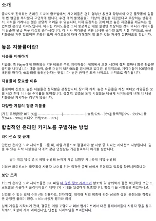 높은 지급률을 가진 최하위 온라인 카지노: