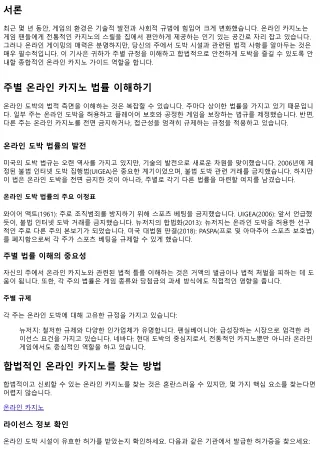 귀하의 주에서 온라인 도박 사업체 규정에 대한 지식