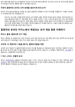 포커 매니아를 위한 가장 좋은 합법적인 온라인 카지노
