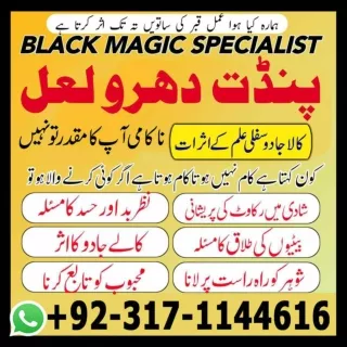 A1 amil baba in pakistan, amil baba in uk, 03171144616,