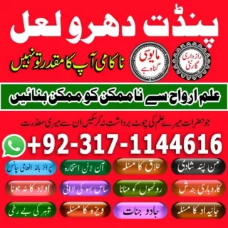 A1 amil baba in pakistan, amil baba in uk, 03171144616,