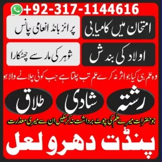 A1 amil baba in pakistan, amil baba in uk, 03171144616,