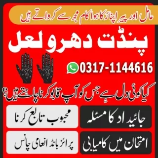 A1 amil baba in pakistan, amil baba in uk, 03171144616,