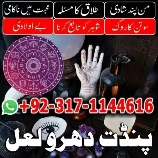 A1 amil baba in pakistan, amil baba in uk, 03171144616,