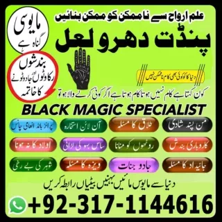 A1 amil baba in pakistan, amil baba in uk, 03171144616,