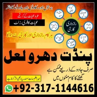 A1 amil baba in pakistan, amil baba in uk, 03171144616,